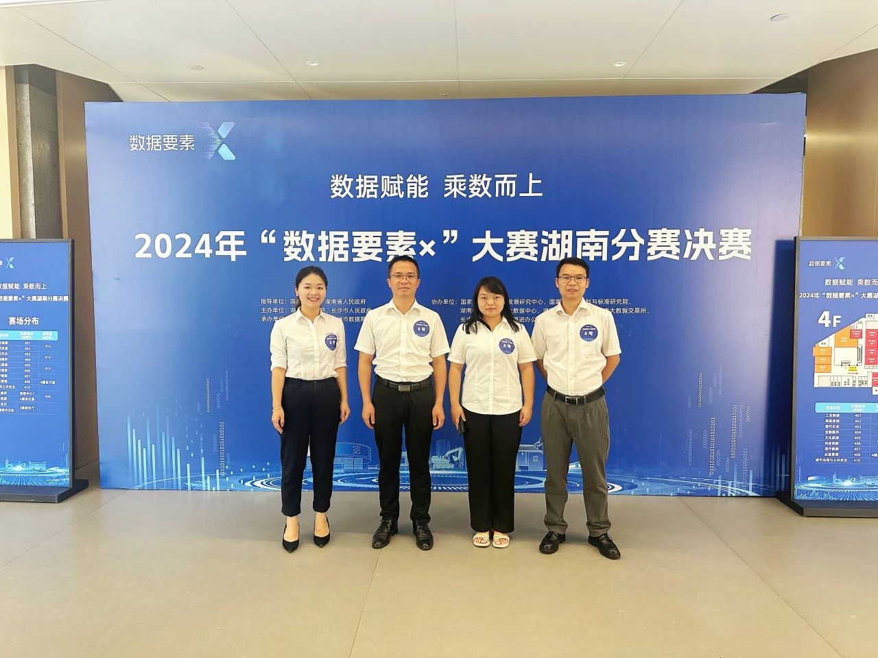 必发智能荣获2024年“数据要素×”大赛湖南赛区三等奖
