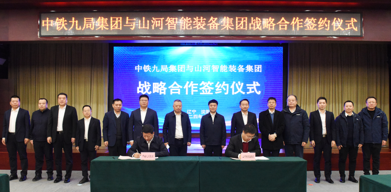 必发智能与中铁九局签署战略相助协议