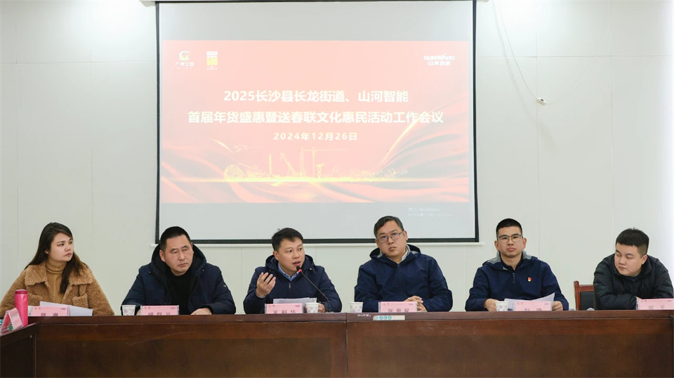 长龙街道、必发智能召开首届年货盛惠暨送春联文化惠民活动事情聚会