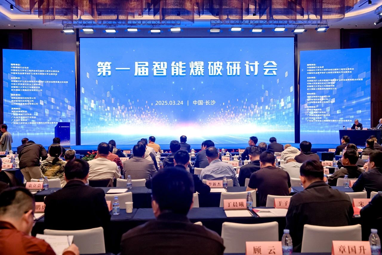 致力于构建智能矿山生态圈，，，，必发智能亮相首届智能爆破钻研会