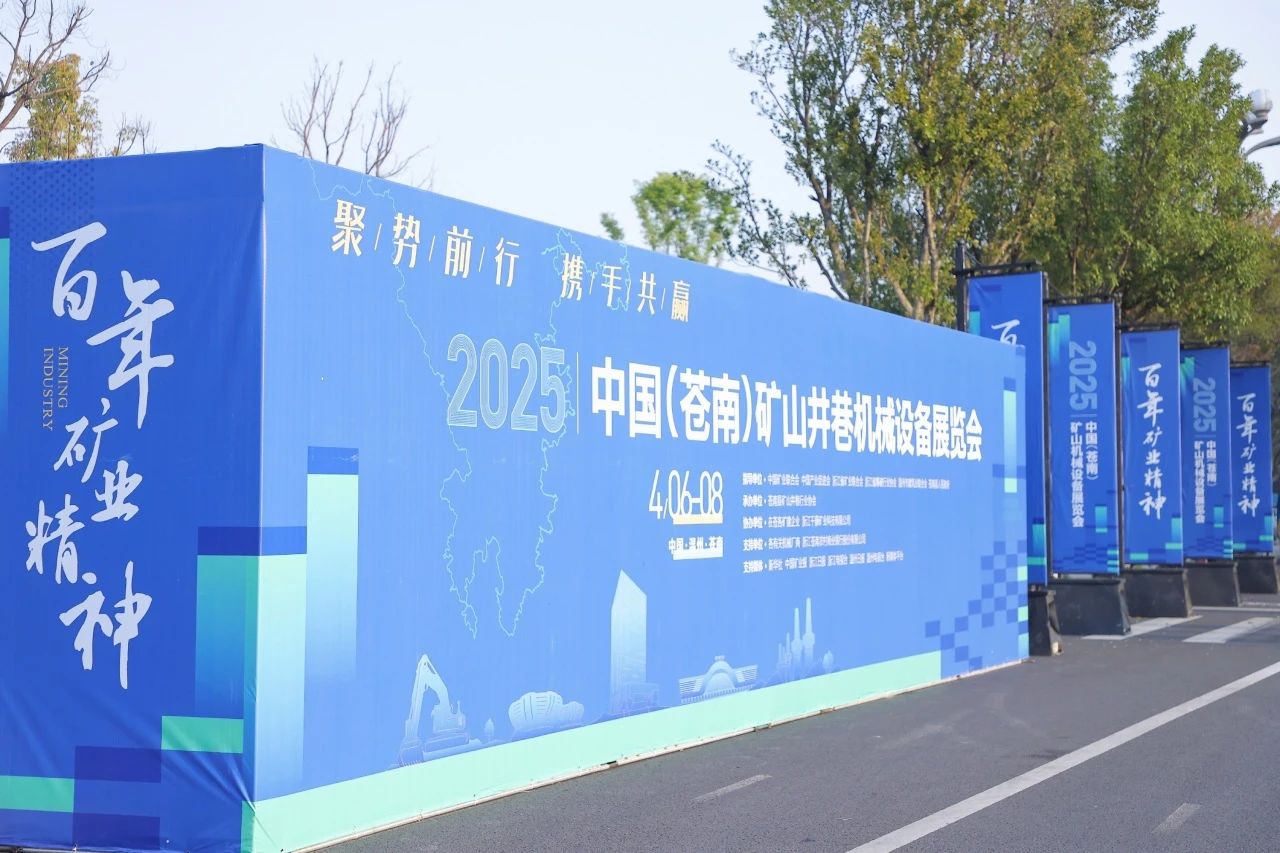 必发矿岩携井下掘进台车亮相苍南矿山井巷机械展