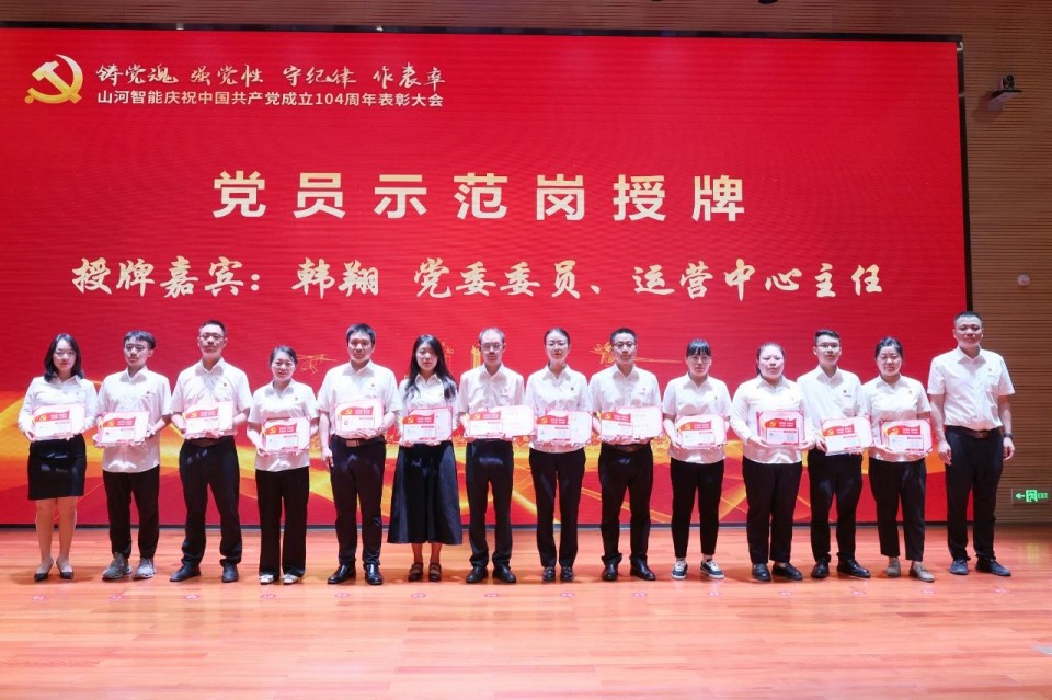 必发智能召开庆祝中国共产党建设104周年表扬大会