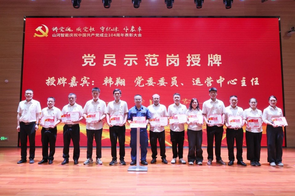 必发智能召开庆祝中国共产党建设104周年表扬大会