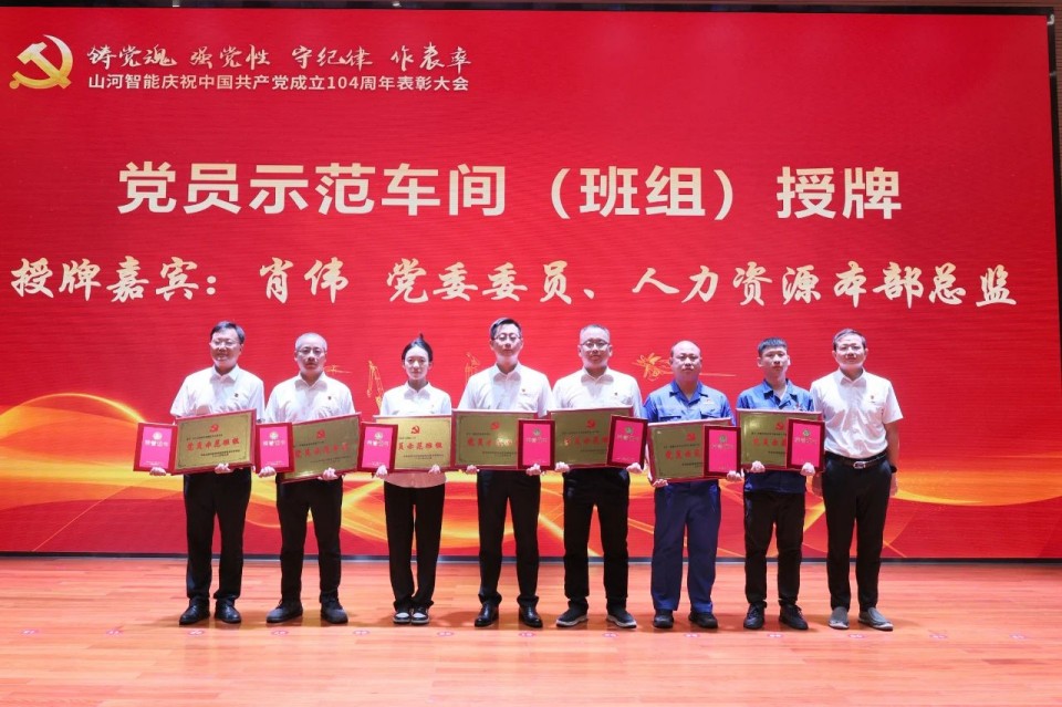 必发智能召开庆祝中国共产党建设104周年表扬大会