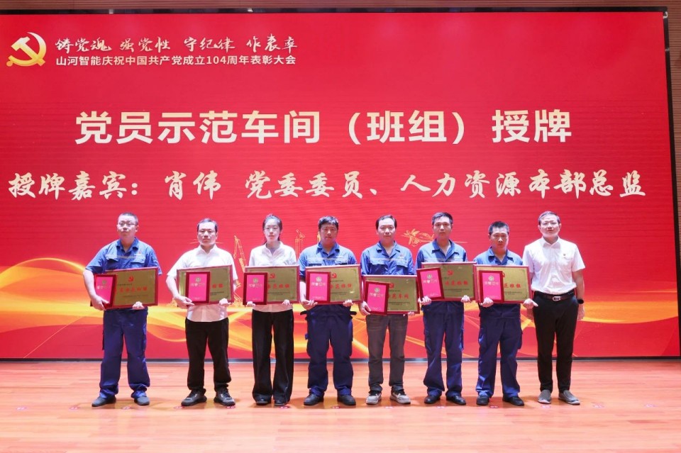 必发智能召开庆祝中国共产党建设104周年表扬大会