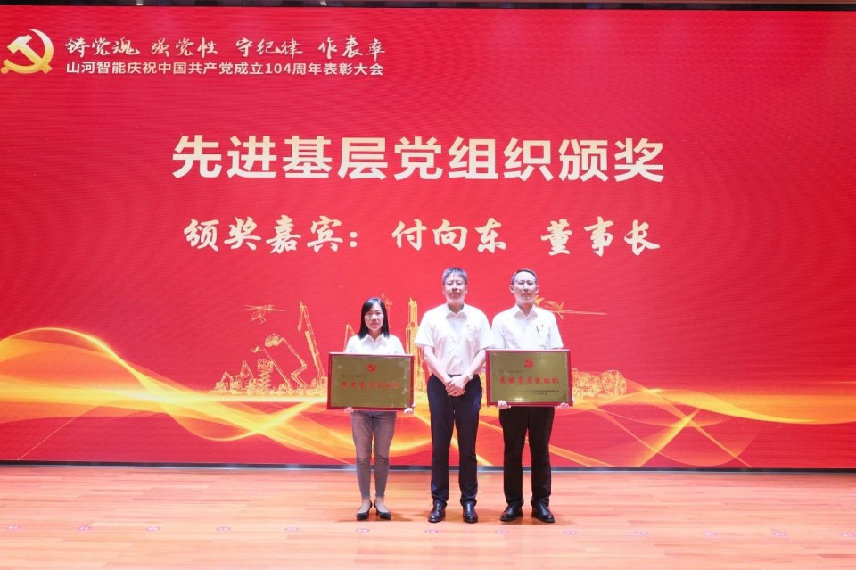 必发智能召开庆祝中国共产党建设104周年表扬大会