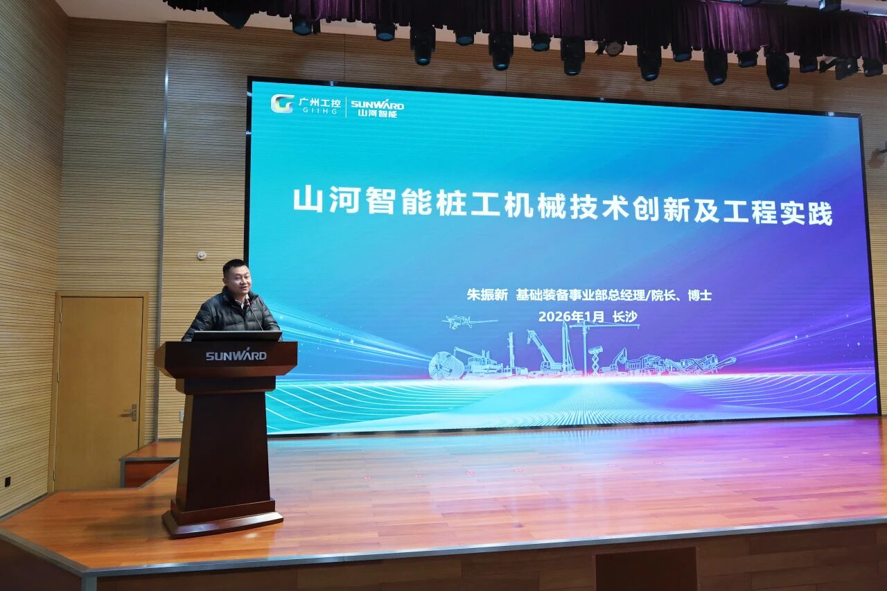 湖南省工程治理学会2025年学术年会在必发工业城举行