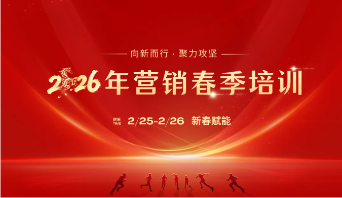 新春第一课！必发智能举行2026年营销春季培训